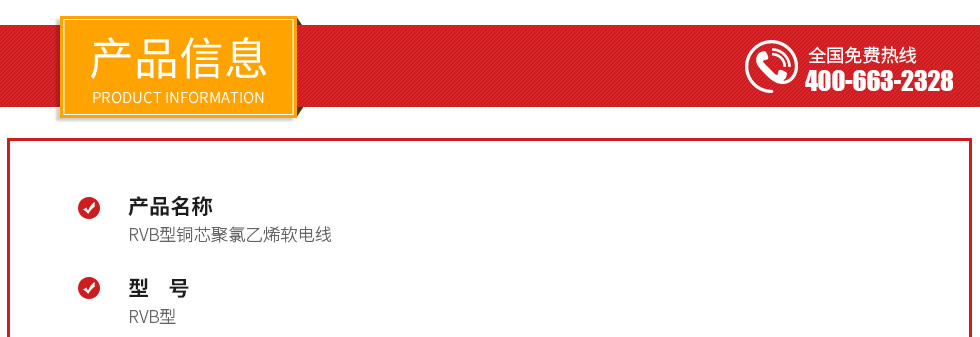 RVB铜芯聚氯乙烯绝缘绞形连接用软电线