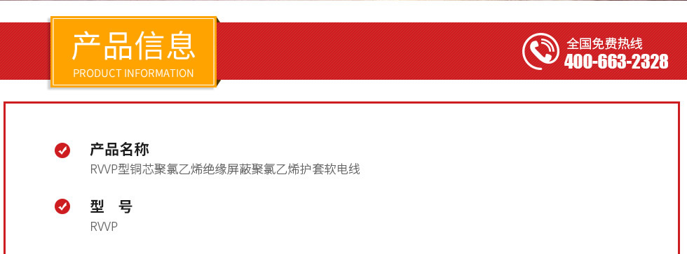 RVVP型铜芯聚氯乙烯绝缘屏蔽护套软电线