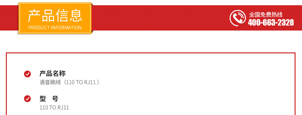 110 to RJ11语音跳线