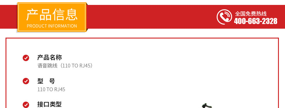 110 to RJ45语音跳线