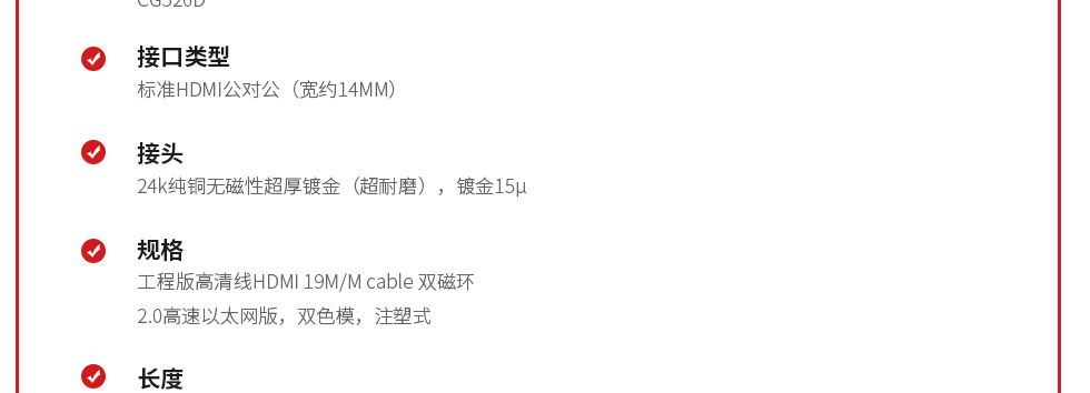 CG526D HDMI数码高清配线