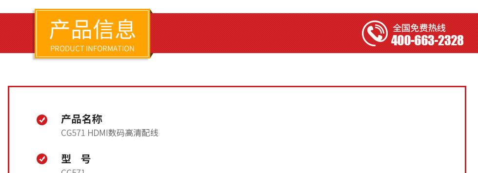 CG571 HDMI数码高清配线