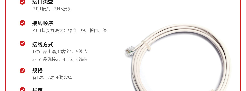 RJ45 to RJ11语音跳线